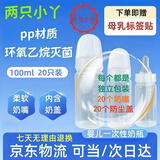 两只小丫一次性奶瓶新生儿早产儿外出大宝宝口径母乳婴儿奶嘴收集储奶瓶 奶瓶20只装 100ml 0-7个月 【含母乳签】可医院送奶用 pp材质（独立包装 灭菌发出）