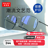 普莱斯（pulais）防蓝光防辐射近视眼镜框架理工男眼睛女可配变色平光眼镜片5022 镜框+1.553万新防蓝光镜片
