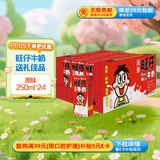 旺旺旺仔牛奶 250ml*24盒  儿童营养早餐奶 礼盒装 送礼佳品