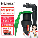 漫德莱快速取水阀绿化地插草坪水管取水杆6分取水阀三件套+弯头+奶嘴