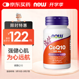 诺奥（NOW）辅酶Q10软胶囊 CoQ10保护心脏 备孕 100mg*50粒美国原装进口