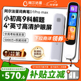 阿尔法蛋词典笔D1Pro Max新品上市 英语点读笔翻译笔 小学初中高中同步全科学习笔 电子词典扫描笔单词笔