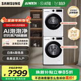 三星（SAMSUNG）AI神洗烘套装滚筒超薄5系10KG洗衣机+10KG变频热泵烘干衣机嵌入式国家补贴5U24AW+C4A0AE 白色