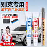 智骋别克补漆笔君威昂科威君越汽车专用车漆深划痕修复点漆笔雪域白