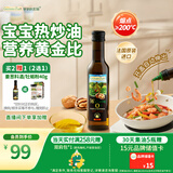 爷爷的农场核桃油热炒油250ml 进口婴幼儿宝宝辅食油凉拌食用油 6个月以上