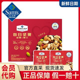 MEMBER'S MARK山姆代购每日坚果过年年货小包装休闲零食孕妇送礼礼盒 每日坚果整盒装900g
