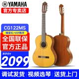 雅马哈（YAMAHA）CG122/142/162/182/192MC/MS古典吉他单板全单GC22吉他尼龙弦 CG122MS 面单款-云杉单板