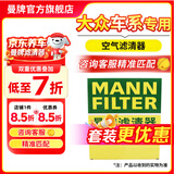 曼牌滤清器（MANNFILTER）滤清器滤芯格过滤网汽车专用保养件适用大众 空气滤芯一只 朗行/朗境/朗逸1.6L13款以后