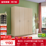 全友家居 衣柜现代简约平开门衣柜卧室家具四门大衣柜政府补贴