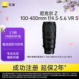 尼康（Nikon）Z 100-400mm f/4.5-5.6 VR S 全画幅微单镜头 长焦变焦 尼康镜头
