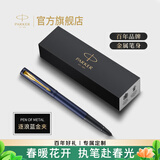 派克（PARKER）生日礼物签字笔宝珠笔签名笔高端轻奢商务练字笔学生男女定制刻字礼盒伴手礼上岸礼物成人礼 威雅逐浪蓝金夹宝珠笔-京仓