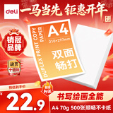 得力（deli）A4打印纸 70g克500张单包复印纸 双面高性价比草稿纸 打印作业3510【经济新品】