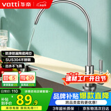 华帝（VATTI） 直饮水龙头 纯净水器龙头 单冷厨房家用不锈钢净水机龙头 013003