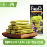 法丽兹抹茶慕斯味巧克力夹心曲奇饼干休闲零食团购礼物115g/盒
