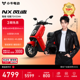 小牛【吴磊推荐】NX风速 电动摩托车智能长续航高速通勤外卖男女骑手电瓶代步电摩 到店自提
