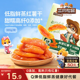 三只松鼠红薯干500g约12~15根 番薯蜜薯干蜜饯果干办公室零食小吃休闲食品