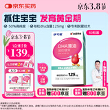 伊可新dha藻油软胶囊高纯度无鱼腥味宝宝儿童学生青少年DHA60粒