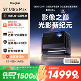 当贝S7 Ultra Max 投影仪家用4K全新三色激光变焦超清家庭影院国家补贴（5800CVIA 首创液冷散热）