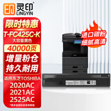 灵印T-FC425C粉盒适用东芝2020AC墨盒2520AC打印机2525AC 3025AC碳粉3525AC 4525AC 5525 6625ACG硒鼓黑色大容量