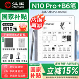 汉王（Hanvon）【送原装皮套】汉王N10Pro三代 10.3英寸300PPI电子书阅读器墨水屏电纸书语音转写会议记录平板 N10Pro+B6笔+磁吸皮套
