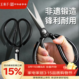 王麻子剪刀家用 多功能尖头办公剪子 工业服装裁缝专用剪纸线头手工剪刀