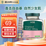 Holland&Barrett荷柏瑞葡萄籽精华胶囊成复合花青素人女士清透肌肤官方100mg50粒