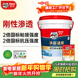 德高k11净彩通用型厨房卫生间防水涂料材料 阳台室内彩色刚性18KG