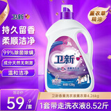 卫新香薰洗衣液薰衣草8.52斤 持久留香洁净柔顺去污渍手洗机洗