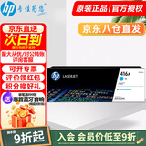 惠普（HP） 416A硒鼓原装墨盒粉盒w2040a/x 适用m454dw m479dw/fdw/480f w2041a青色（约2100页）
