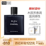 香奈儿（Chanel）蔚蓝男士香水50ml礼盒装浓郁木质香调生日礼物送男朋友送老公