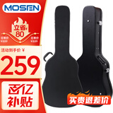 莫森（MOSEN）MS-41H吉他琴盒手提式防水防震吉它琴箱 40寸41寸箱包 木质专业款