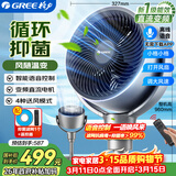 格力（GREE）语音控制抑菌空气循环扇直流变频遥控电风扇家用摇头电扇一级能效对流风扇落地扇 FXDZ-2072Bvg3