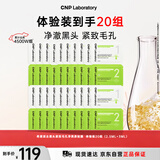 CNP希恩派T区护理去黑头紧致毛孔净爽鼻贴膜 小样20组装 