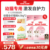 皇家猫粮 幼猫猫粮 幼猫奶糕 K36 通用粮 4-12月 4.5KG*2