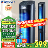 格力（GREE）家用水冷塔扇负离子客厅卧室节能遥控制冷小空调扇办公加湿冷风扇 【京东物流】负离子冷风扇-KS-04X60Dg