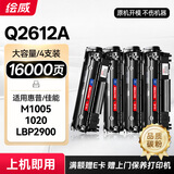绘威Q2612A 12A大容量硒鼓4支装 适用惠普HP1010 1012 1020plus 1022 M1005 M1319f MFP佳能LBP2900 FX-9粉盒