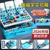 轩岛六一儿童节礼物理科学实验套装初中男孩生日电子积木电路益智玩具 电学实验箱标准版【104件/58个实验】 7-8-10-11-14岁12-15电磁学套装百拼