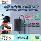 公牛（BULL）电动车电瓶车充电器 60V20Ah铅酸电池 （适配绿源）