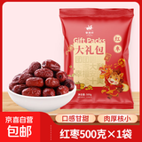 年货礼袋灰枣/骏枣正宗新货超特级干货滋补送礼健康山西仓发出 骏枣 500g*1袋