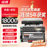 绘威LT2441粉盒+LD2441硒鼓架套装 适用联想LD2441 LD2641 LJ2400 2400L 2600D 2650DN M3410 7450F 7600D