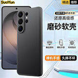 索云 三星S26Ultra手机壳肤感磨砂S26/S26+全包防摔硅胶软壳S20Ultra超薄散热保护套裸机手感新款 S26Ultra【星空黑】肤感磨砂