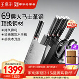 王麻子大马士革钢菜刀刀具套装 厨房刀具全套家用厨具用具大全切片刀斩砍骨刀小厨水果刀剪刀