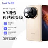 朗客（LLUNC）【AR增透高清】适用荣耀magicV6镜头膜MagicV6手机镜头膜后置摄像头钢化膜防眩光