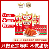 麻辣王子正宗辣条微麻微辣450g吃货解馋零食大礼包休闲小吃办公室追剧食品