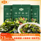 金唐霞浦海带嫩苗200g*3 拍1得3海带芽丝结凉拌火锅食材 中秋送礼礼品