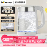 小熊（Bear）烧水壶玻璃热水壶 家用1.7L大容量电热水壶 电水壶开水壶304不锈钢底盘 1.7L 沸腾蓝光 ZDH-A17G5