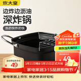 炊大皇油炸锅+沥油架 20cm日式天妇罗 不粘锅平底锅铁锅 奶锅小汤锅