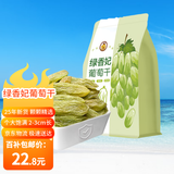 果夫子绿香妃葡萄干250克新疆吐鲁番特产大颗粒高端免洗无籽