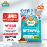 德沃多植物营养土通用8L园艺养花土种菜花卉盆栽多肉种植土
