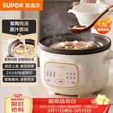 苏泊尔（SUPOR）电炖锅 电炖盅 电砂锅 煲汤锅炖汤锅 燕窝炖盅 煮粥锅 电煮锅紫陶 1.5L DG15YC685